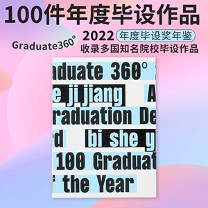 Graduate360 年度毕设奖年鉴2022 Design360观念与设计杂志期刊海报平面广告logo设计书籍 设计年鉴 2022年度毕设奖年鉴