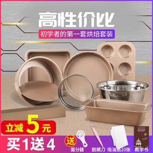 蛋糕模具烘焙工具套装新手家用披萨烤盘做饼干面包小烤箱烘培套餐