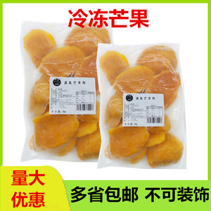 速冻台农芒果肉20斤广西百色芒果新鲜水果农产品冷冻果片10kg包邮