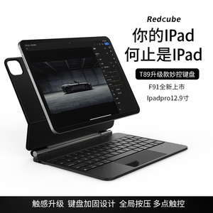 F91 T89S适用苹果Ipadpro12.9寸11寸妙控键盘磁吸Redcube官方原装