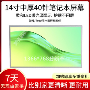 联想T410i昭阳E46 E46L E46G E46A K46A液晶显示屏幕LTN141AT15