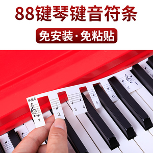 免粘贴钢琴键盘贴纸88键琴贴五线谱简谱电子琴键盘音标贴音符贴纸