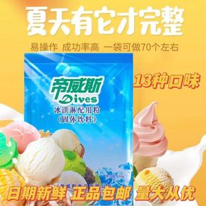 一包包邮帝威斯1KG商用硬冰淇淋粉压花油炸挖球冰激凌粉雪糕七彩