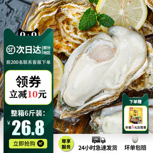 生蚝鲜活10新鲜牡蛎即食特大号广东海蛎子整箱6斤-非乳山海鲜水产