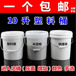 10L塑料桶防冻液桶食品桶油漆桶油墨桶化工桶包装桶水桶油桶包邮