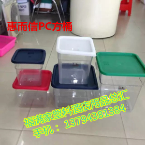 惠而信  方形桶 pc带盖储物桶 防潮储物瓶 透明密封盒 食物保鲜桶