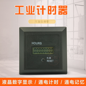 最新款电子式累时器HM-1R工业计时器液晶屏显示带复位按钮可清零