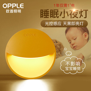 欧普led小夜灯卧室睡眠灯婴儿喂奶护眼儿童感应床头灯插电款插座