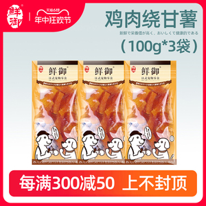 【鲜御】宠物狗狗零食 鸡肉/鸭肉绕红薯条 训练奖励零食100g*3袋