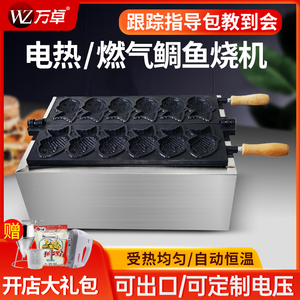 万卓6孔电热燃气鲷鱼烧机器商用台湾小鱼饼机烤饼机小吃摆摊