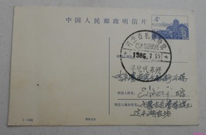 1-1984邮资片扎赍特旗巴达尔胡农场邮电代办所86.7.29实寄明信片