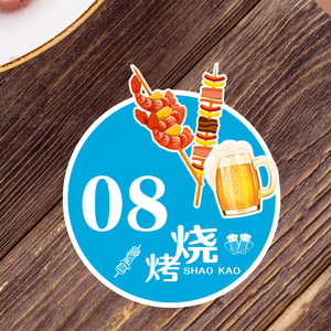 创意小龙虾烧烤饭店排挡餐桌号牌编号数字贴防水餐厅号码贴纸定制