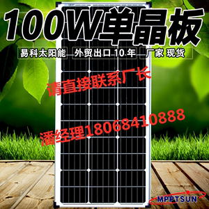 太阳能板 12v 家用 光伏发电板 单晶电池板150w 100w 60w 50w 20w