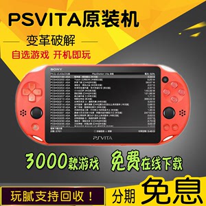 索尼原装二手PSV2000PSV1000游戏机怀旧掌机PSV畅玩PSP游戏可分期