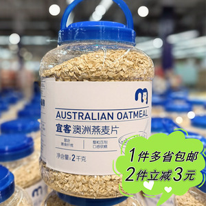 麦德龙代购宜客燕麦片2kg桶装澳洲快熟谷物营养食品代餐早餐健身