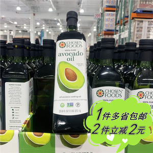 【COSTCO】CHOSEN FOODS牛油果油1L瓶装墨西哥进口avocado oil