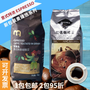 【麦德龙】麦臻选精选咖啡豆意式特浓拼配摩卡壶1kg袋装深度烘焙