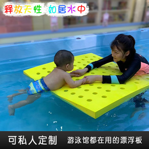 婴幼儿游泳馆亲子游泳教具 EVA漂浮洞洞板水育馆打水板水上浮毯垫