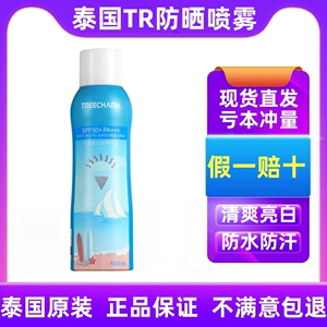 泰国treechada防晒喷雾 spf50防水防晒霜隔离女全身 防紫外线