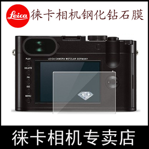 leica徕卡Q D-LUX7 M11 M10 SL T C-LUX相机钢化玻璃保护屏Q2贴膜