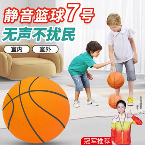静音篮球7号成人室内无声篮球训练儿童大号拍拍球弹力篮球家用