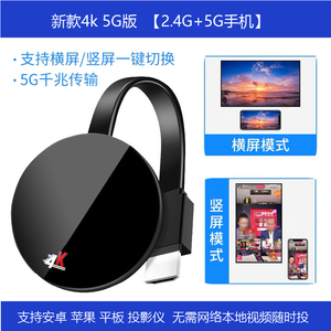 手机无线投屏器5G+2.4双频传输协议音视频同屏器 支持苹果华为手