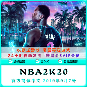 NBA2K20 单机破解版 MC生涯模式 中文解说 免steam离线 送2K08-19