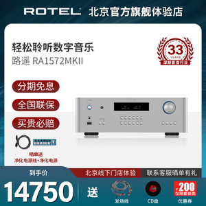 英国乐得ROTEL路遥RA1572MKII RA1592MKII合并式HiFi功放大功率