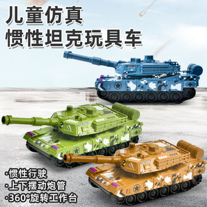 儿童玩具军事坦克车模型惯性玩具车男孩玩具可动仿真战车塑胶