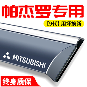 三菱进口帕杰罗V93劲畅V73汽车V97改装配件车窗遮雨眉晴雨挡雨板