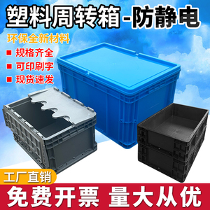 黑色防静电塑料周转箱带盖长方形加厚超深养鱼龟大号EU汽配物流箱