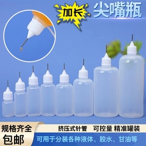 15mlPE针孔瓶针管盖瓶精油瓶颜料瓶化妆水分装瓶塑料瓶30ml注油瓶