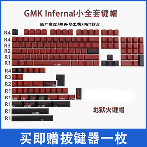 GMK Infernal地狱火键帽PBT热升华原厂机械键盘个性按键复古全套
