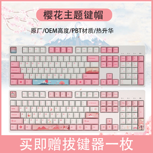 富士山樱花粉色PBT热升华键帽樱桃MX3.0S机械键盘 AKKO阿米洛IKBC