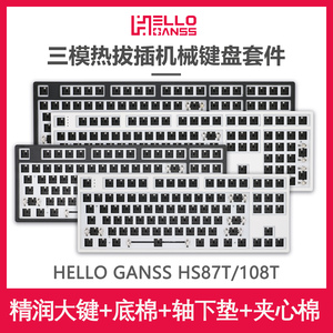 HELLO GANSS HS 87T/108T机械键盘套件无线三模RGB热插拔87/108键