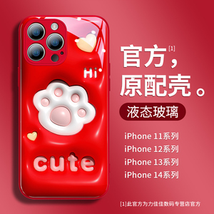 苹果15promax手机壳女新款iphone14可爱猫爪13全包pro液态玻璃12防摔11红色xs简约plus保护套十四兔年限定款