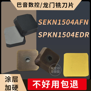 四方双头龙门铣刀片涂层45度65度SPKN1504/SEKN1504/4160511刀粒