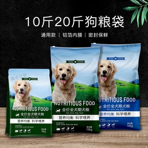 通用狗粮袋10斤20斤宠物食品包装现货批发塑料自封拉链可加印定制