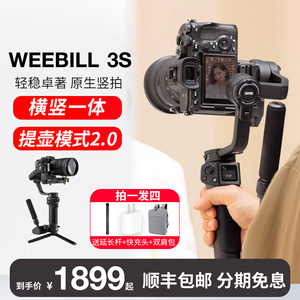 【新品】ZHIYUN智云WEEBILL 3S单反相机稳定器拍摄防抖手持云台微单相机vlog平衡器拍视频智云稳定器微毕3s