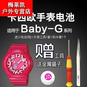 卡西欧Baby-G手表电池 BGA-130 140 160 180 190 200 210 230电子