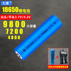 18650锂电池大容量3.7V强光手电筒唱戏机头灯喇叭小风扇4.2充电器