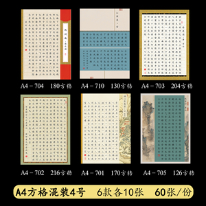 标准A4硬笔书法考级专用纸钢笔作品练字纸复古180格200多格170格