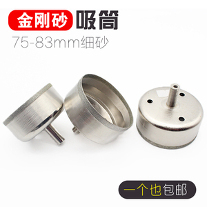 75-83mm金刚石玻璃钻头/宝玉石打眼开孔器/进口细套筒 细砂吸筒