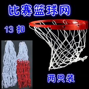 加粗篮球网纯白色比赛篮球网耐用型篮球框网标准蓝圈网红白2只装
