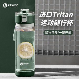 Vanow塑料防摔户外水壶Tritan大容量便携车载男女健身运动水杯子