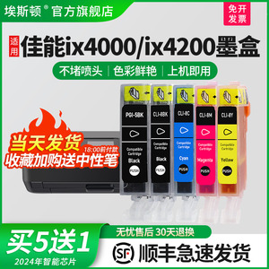 【顺丰】适用佳能IX4000 IP4200墨盒 IX5000 IP3300 IP3500 IP4300 4500 MP500 600 800 810 MX700打印机5BK