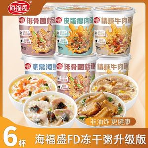 新品海福盛冻干粥升级版6杯装非油炸冲泡速食粥早餐夜宵学生宿舍