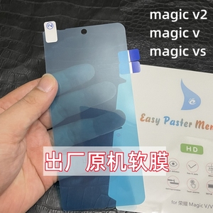 荣耀magic v2至臻版原机膜magic vs原厂软膜原装出厂magicv自带菲林UV固化硬膜高清手机膜折叠屏内屏膜保护膜