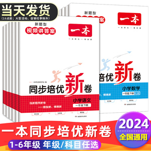 一本同步培优新卷语文数学小学一二年级三四五六年级上册下册期末冲刺100分期末冲刺测试卷全套人教版期中考试试卷真题试题卷子