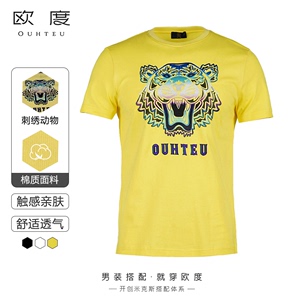 OUHTEU/欧度男士短袖T恤针织黄色圆领棉面料潮流修身版夏季